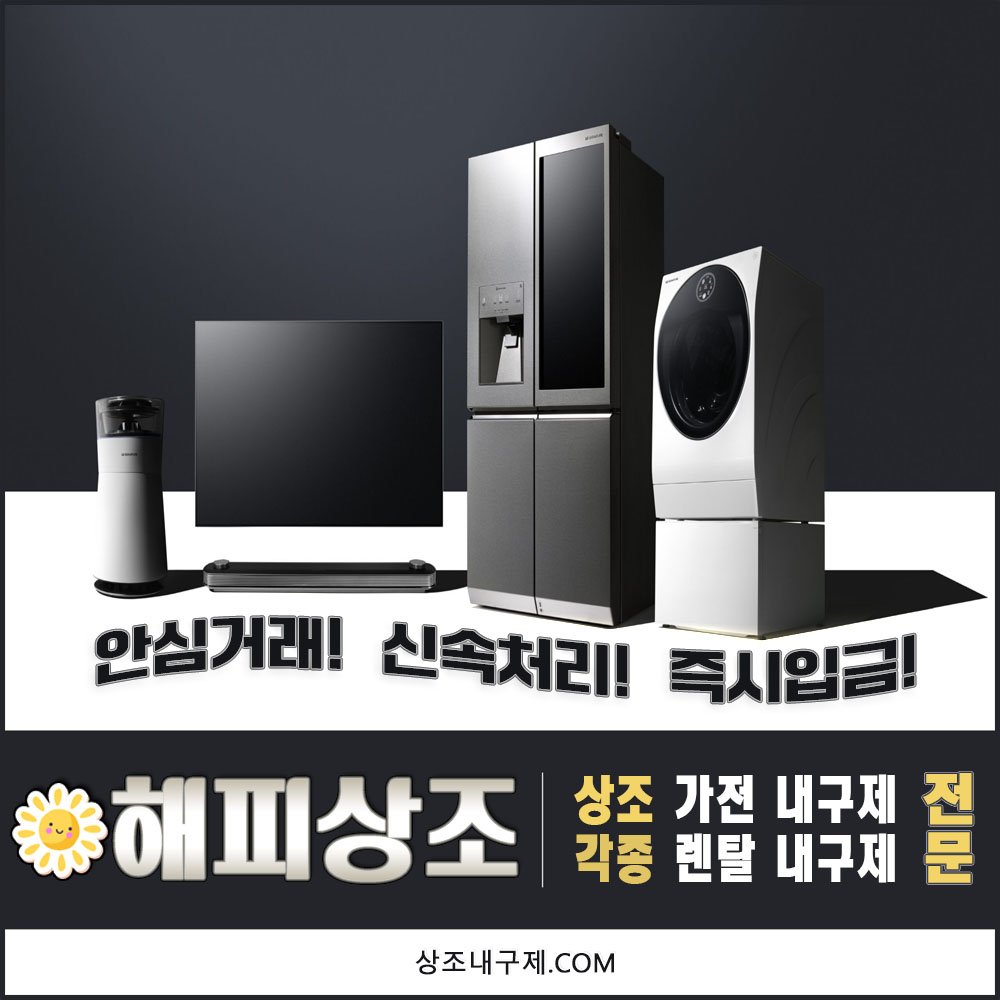 상조내구제 해피상조 가전내구제 내구제