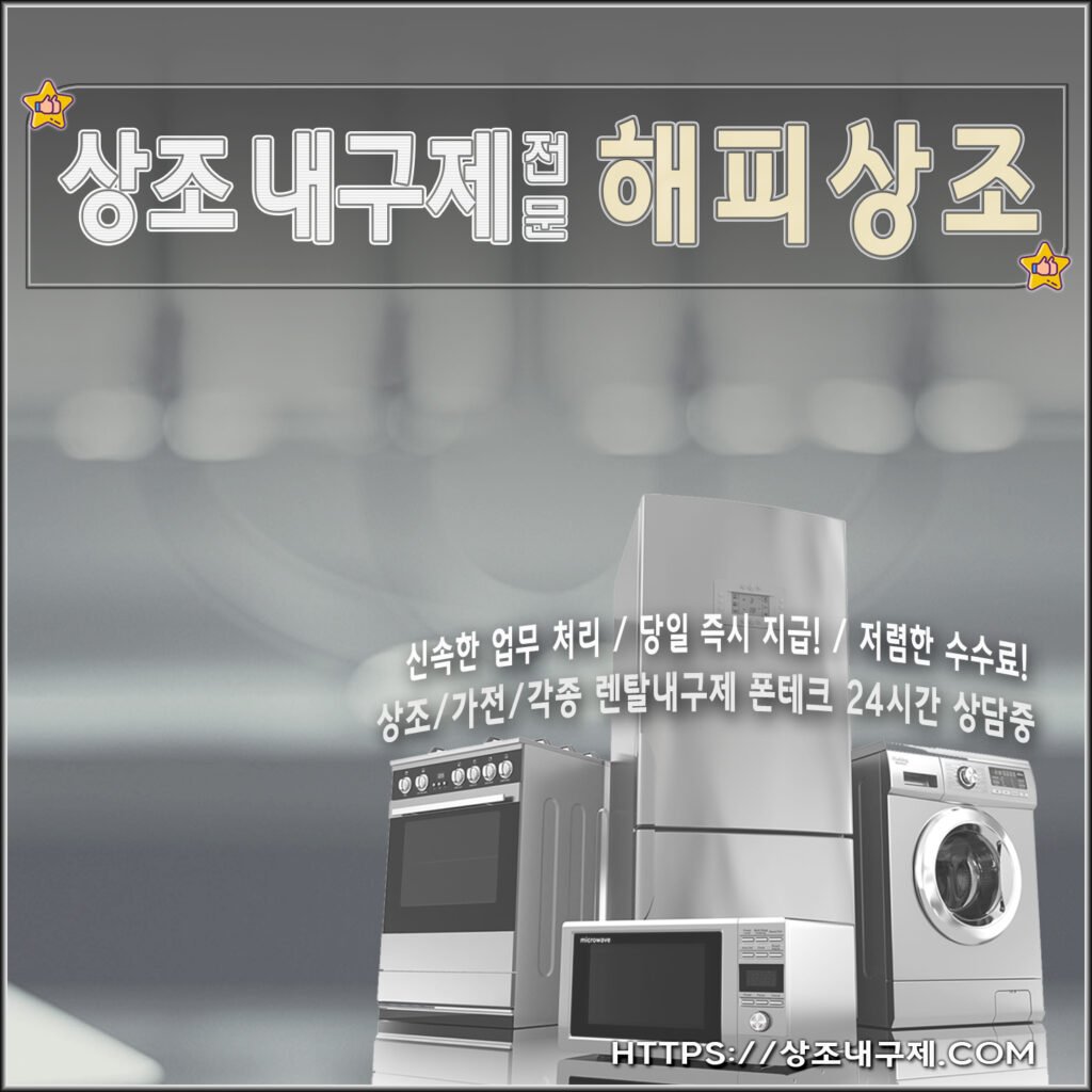 상조내구제 해피상조