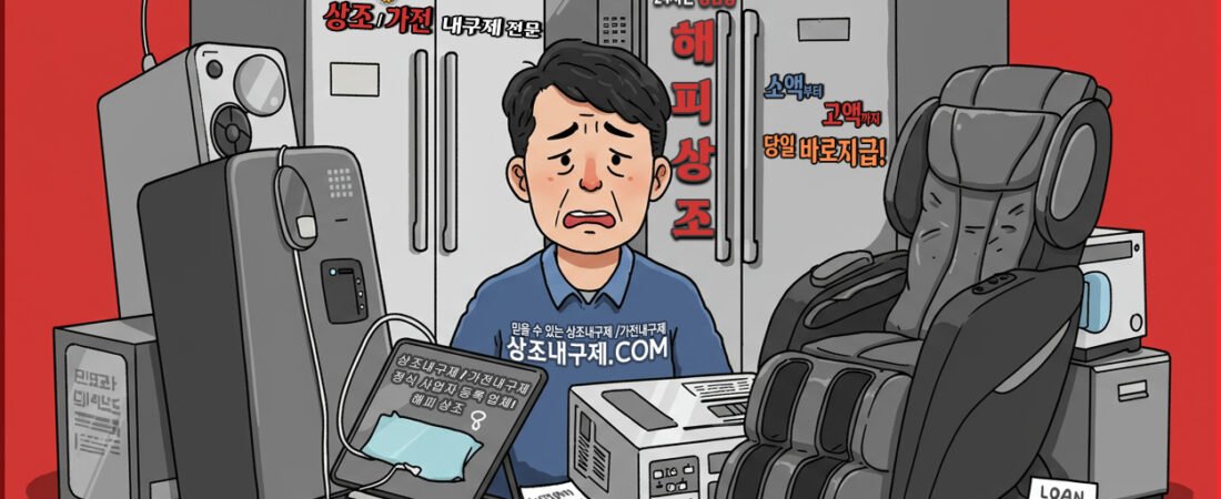 가전내구제란 무엇인가?