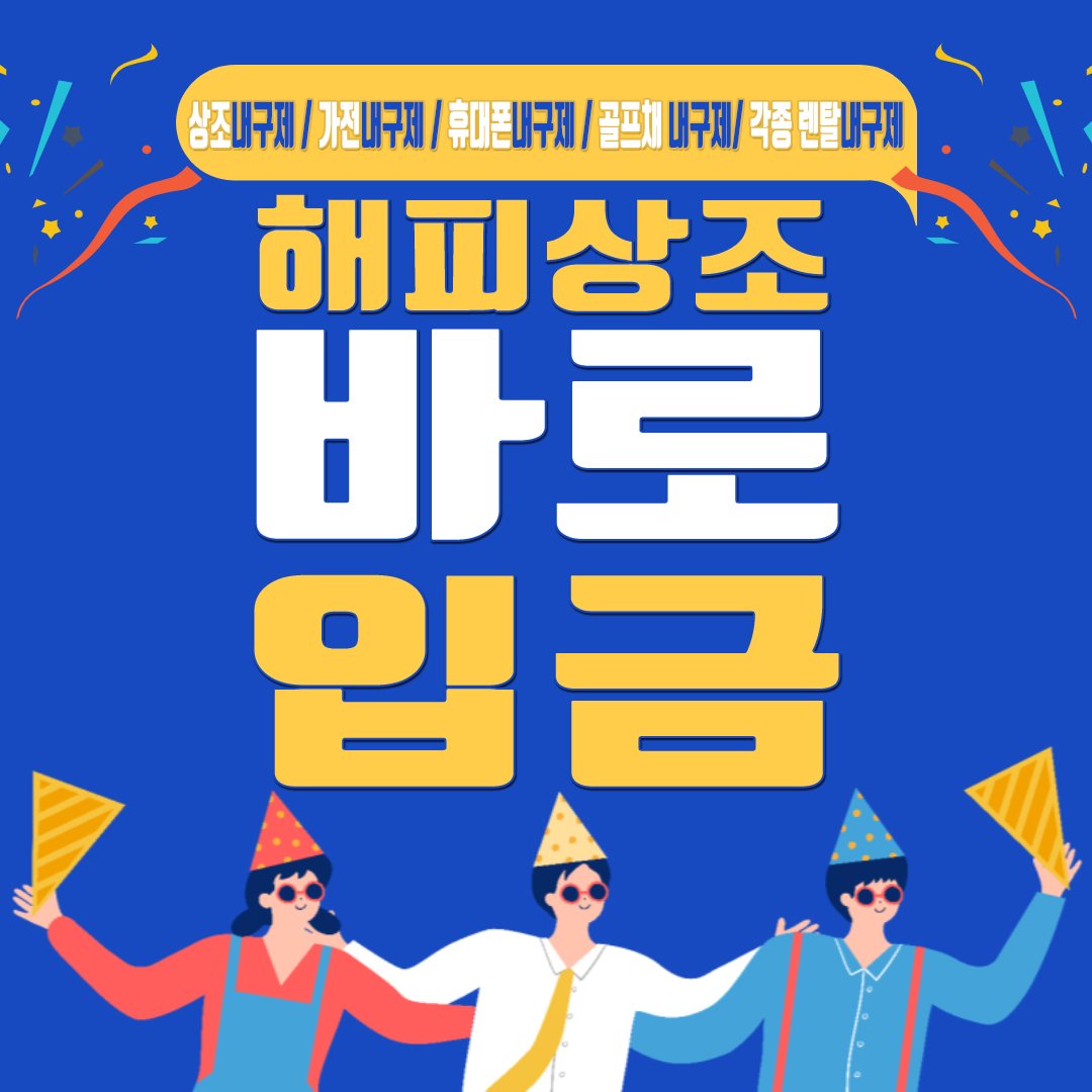 가전내구제 대출 즉시입금