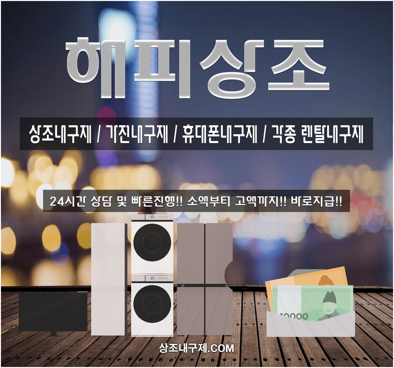 내구제 대출의 이해: 상조내구제, 가전내구제