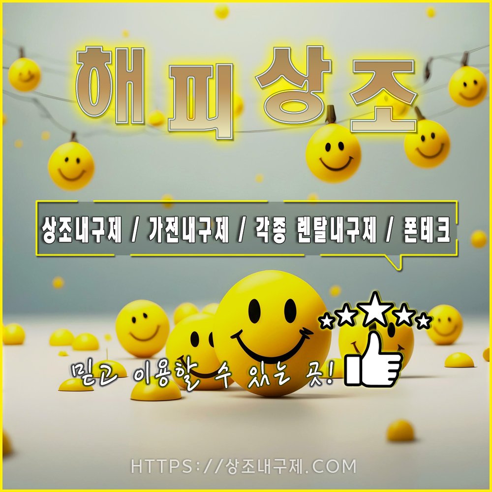 상조내구제와 대출, 믿고 이용할 수 있는 해법