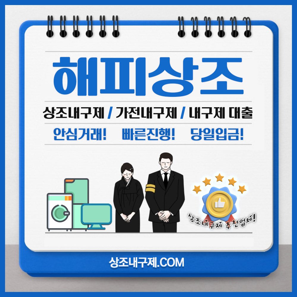 내구제 대출 완전 정복: 상조·가전·렌탈별 구조와 리스크 총정리