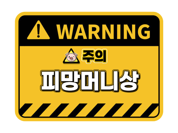 피망머니상 거래시 주의